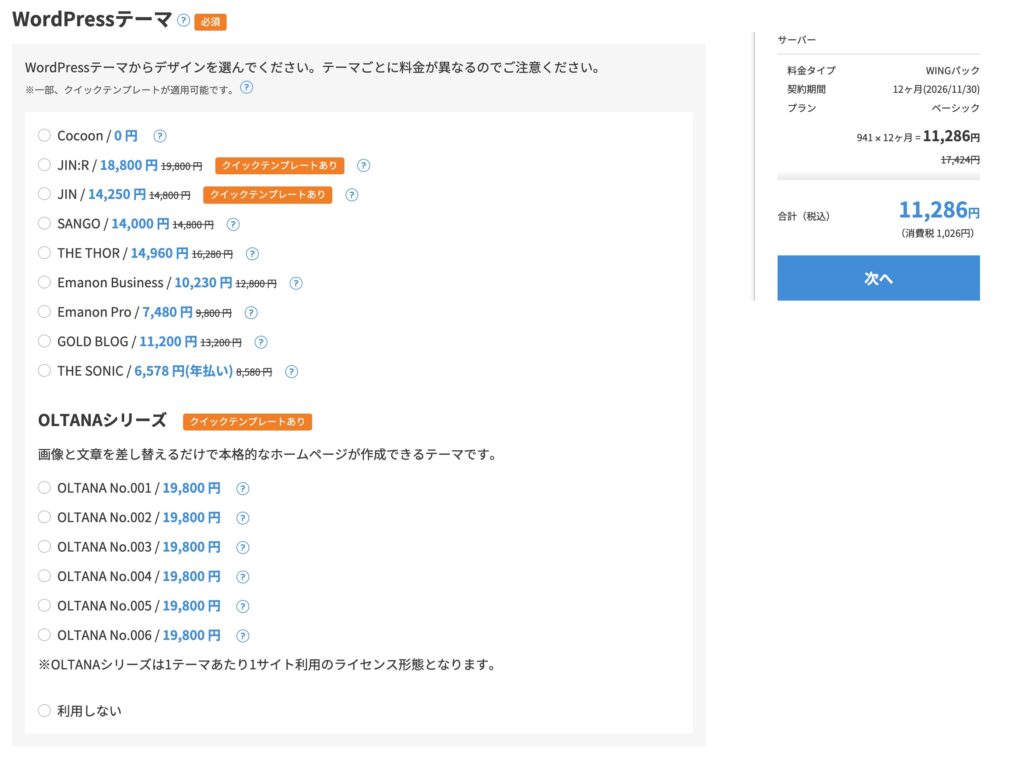 WordPressテーマを選択する
