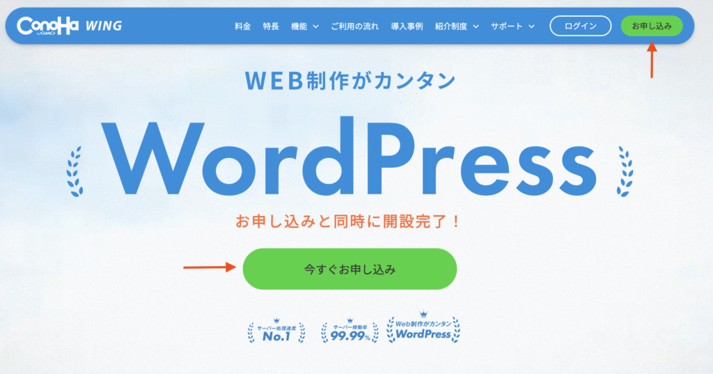 wing packホームページ