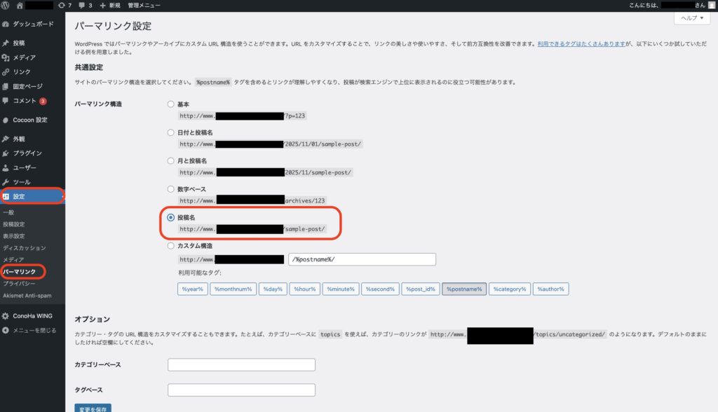 パーマリンクの設定