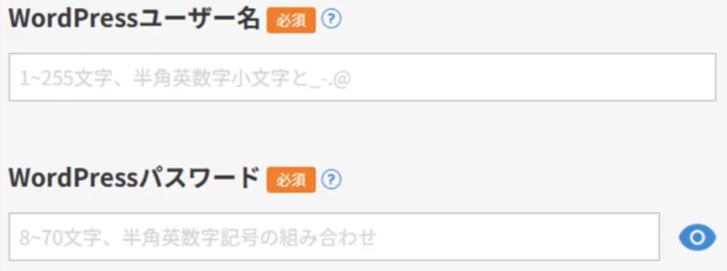 WordPressユーザー名 パスワード
