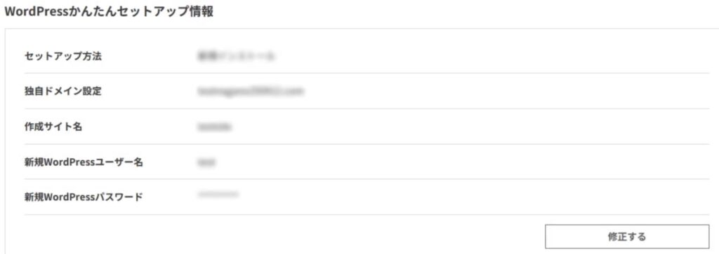 セットアップ情報確認
