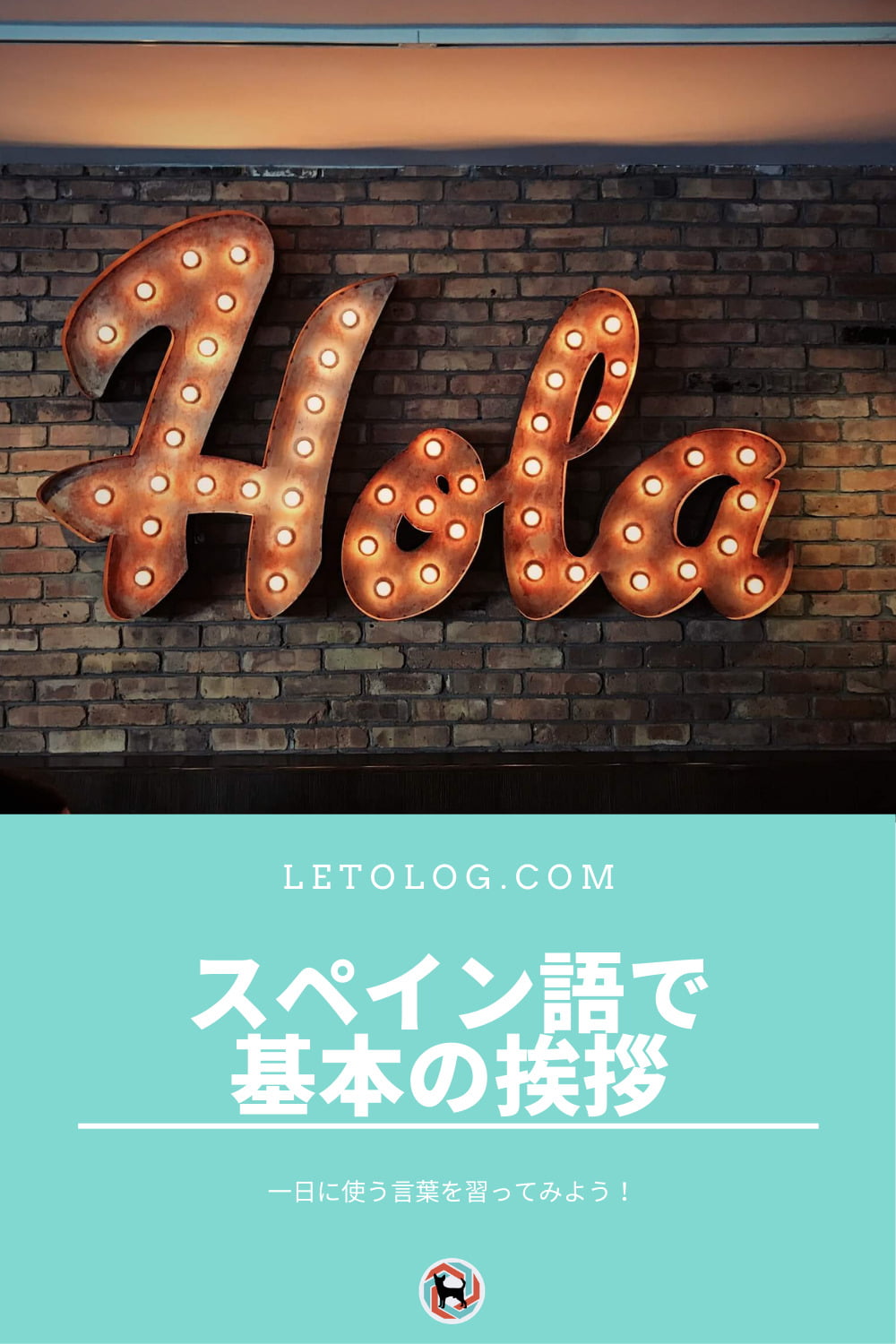 スペイン語で基本の挨拶 一日に使う言葉の基本をおさらい Leto Log