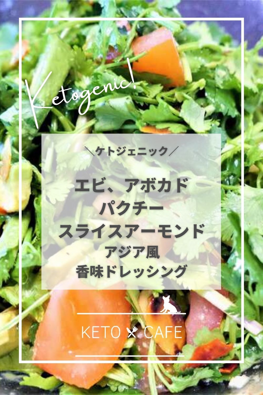 ケトアボカド卵サラダのレシピ