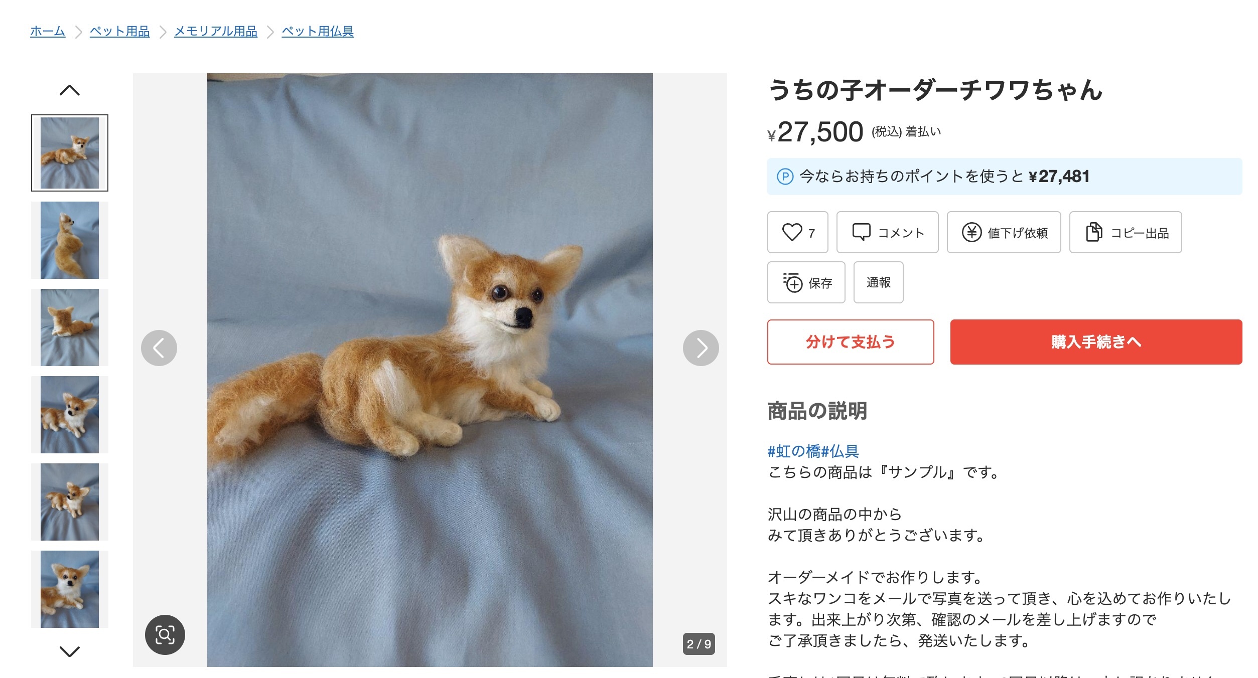 日本接続後のメルカリ通常表示