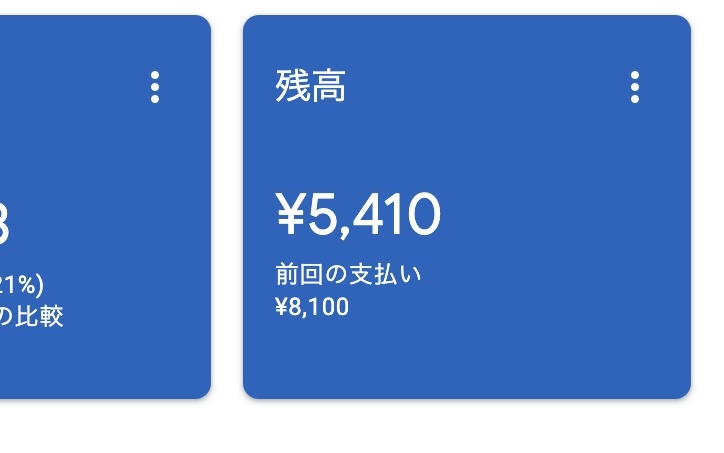 Googole アドセンス