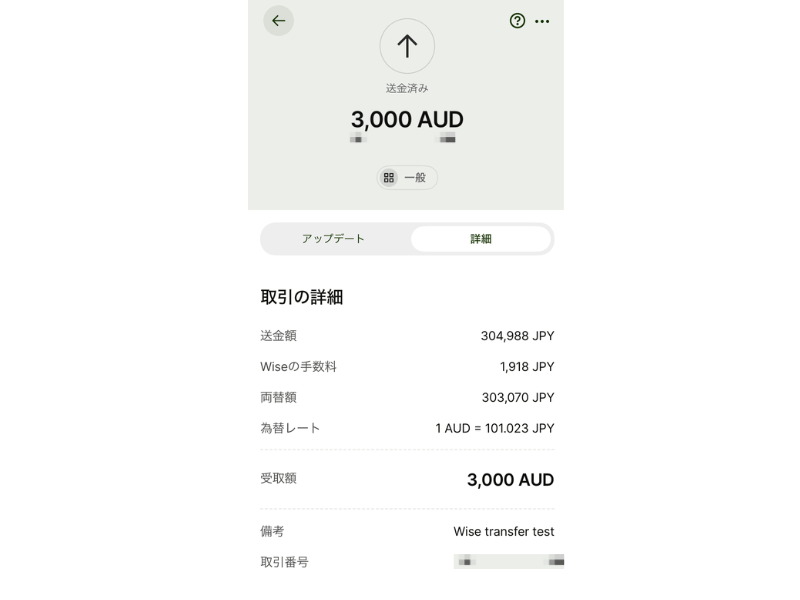 3000ドル送った際のスクショ