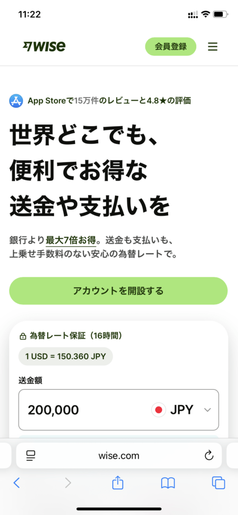 wise登録画面「会員登録」