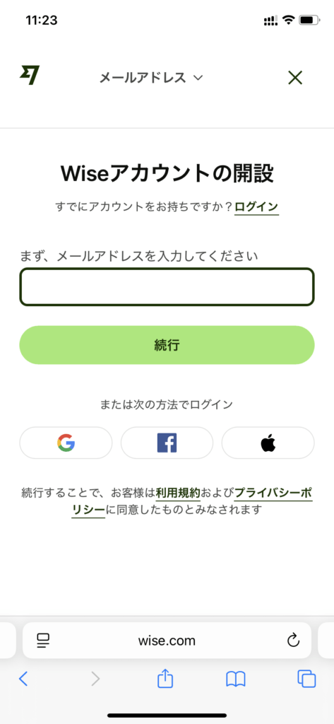 wise メールアドレス登録画面