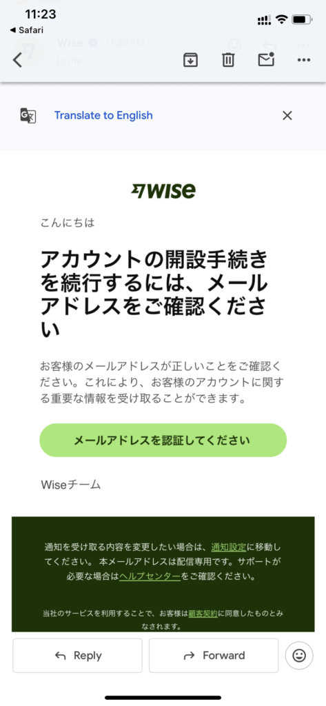 wise メール認証画面